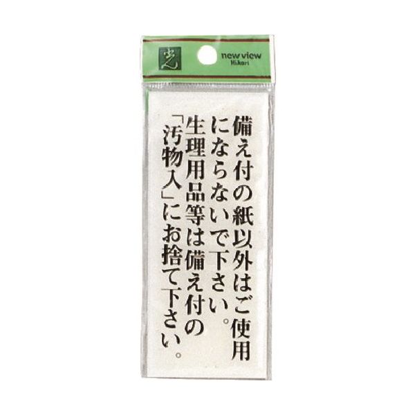 光 サインプレート 備え付の紙以外はご使用にならないでください。 BS125-1 1セット(5枚) 225-2254（直送品）