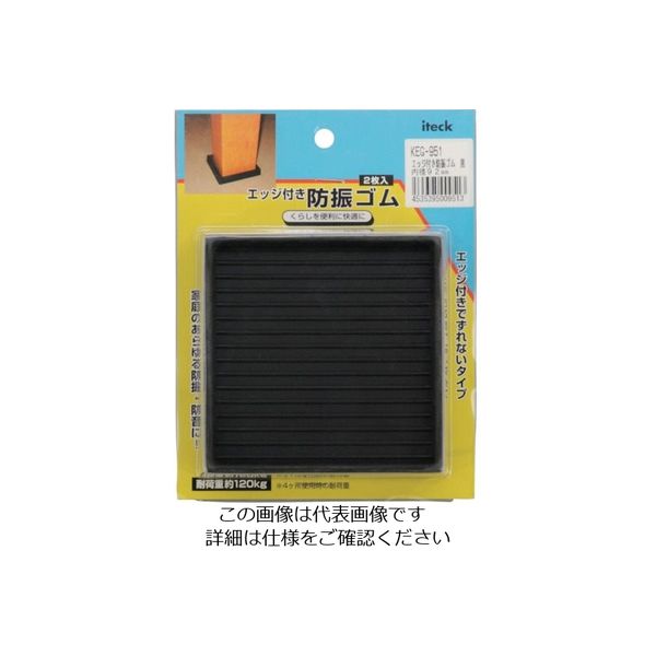 アイテック 光 エッジ付防振ゴム黒 1P2枚入 KEG-951 1セット(10個:2個×5パック) 820-1407（直送品）