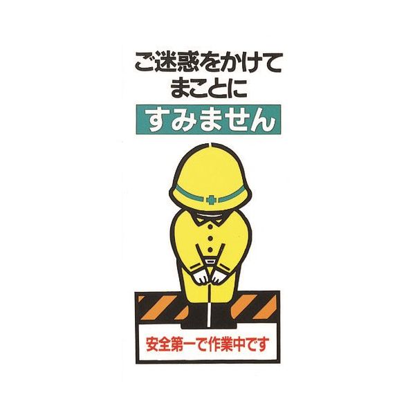 光 ご迷惑をかけてまことにすみません KEN3060-1 1枚 224-4422（直送品）