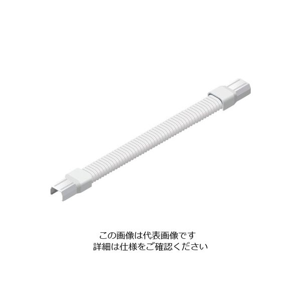 マサル工業 マサル ニュー・エフモール付属品 フレキジョイント 0号 ホワイト SFMFJ02 1本 120-9816（直送品）