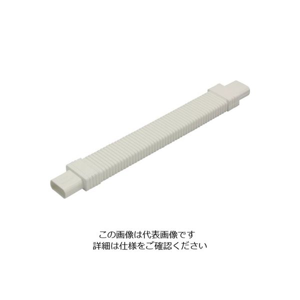 マサル工業 マサル メタルモール付属品 フレキジョイント(樹脂製品) B型 ミルキーホワイト B2143 1個 121-2983（直送品）