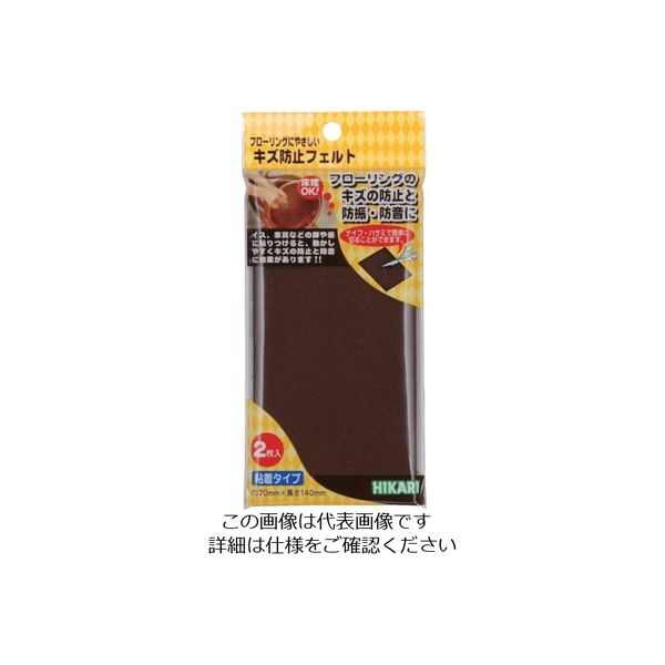 光 キズ防止フェルト 茶 140×70 FQ7144 1セット(10個:2個×5パック) 820-1001（直送品）