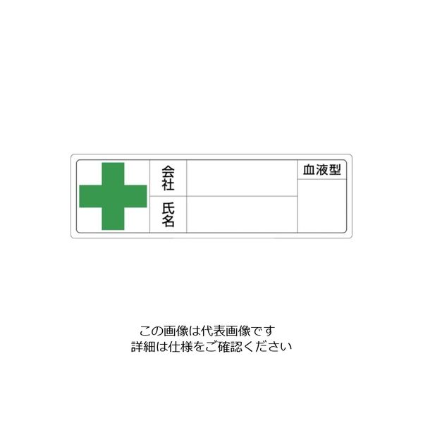 つくし工房 つくし ヘルメット用ステッカー 会社名・氏名・血液型用 BL-333 1セット(50枚:5枚×10袋) 824-6312（直送品）