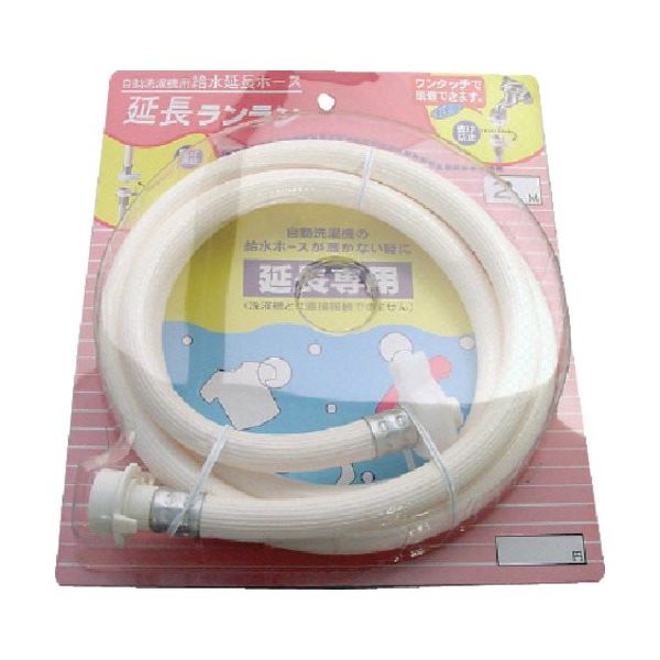 三洋化成 サンヨー 全自動洗濯機用給水ホース延長用1m ZER-L1W 1セット(12本) 816-3790（直送品）