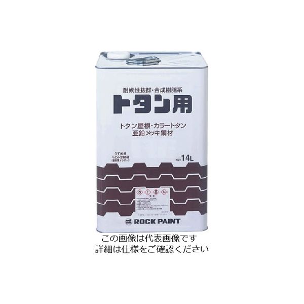 ロックペイント ロック トタンペイント うすちゃ 14L 069-1060-01 1缶 851-1739（直送品）