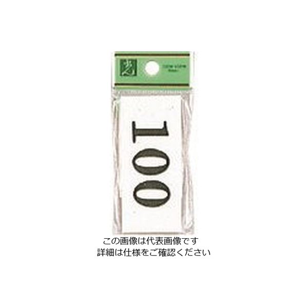 光 ナンバーサイン9 UP370A-9 1枚 224-6098（直送品）