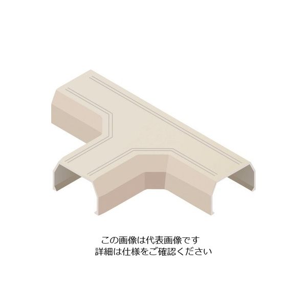 マサル工業 マサル ニュー・エフモール付属品 T型ブンキ 1号 ミルキーホワイト SFMTB13 1個 139-0799（直送品）