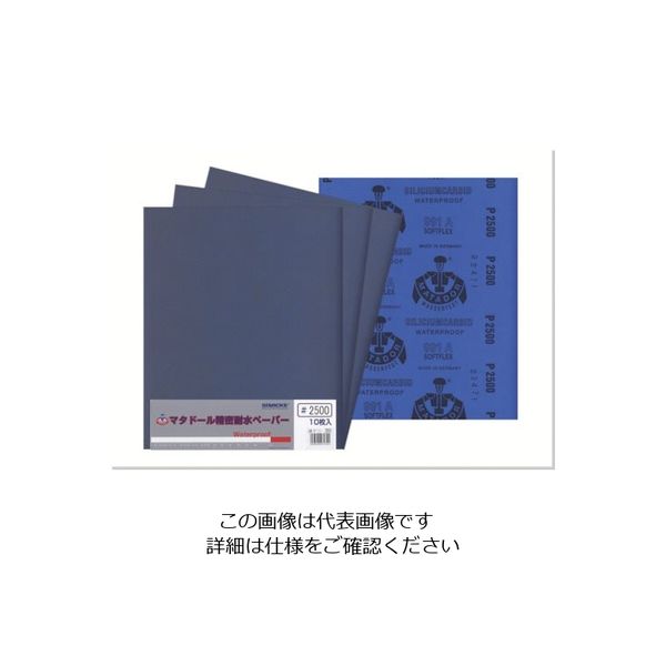 ベルスター研磨材工業 ベルスター マタドール耐水ペーパー10枚入#2500 MT10-2500 1セット(10枚) 814-6955（直送品）