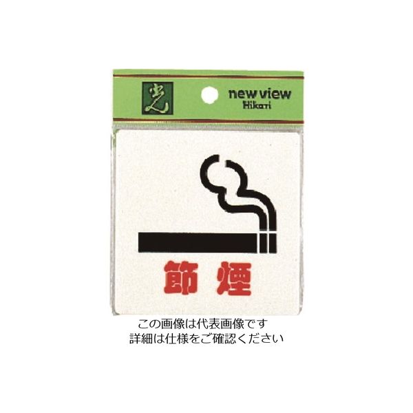 光 節煙 E510-36 1セット(5枚) 223-9861（直送品）