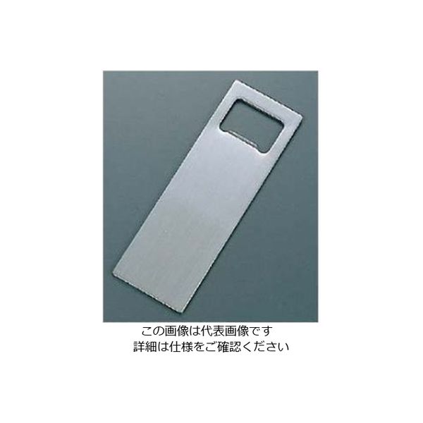 江部松商事 ボトルオープナー 角型 小 36×110 61-6658-53 1個（直送品）