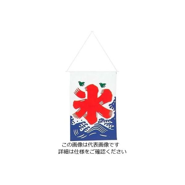 江部松商事（EBEMATSU） 氷旗 中 660×510mm 1個 61-6720-01（直送品）