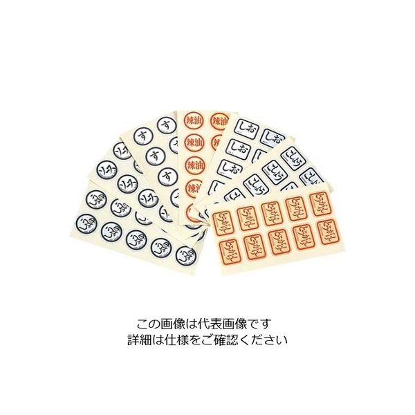大塚硝子 調味料ラベル ソース（1シート10枚） 1個 61-6823-48（直送品）
