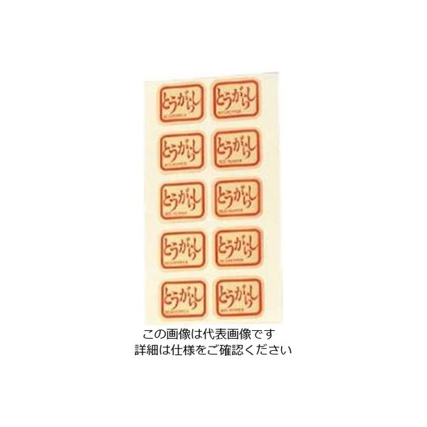 大塚硝子 調味料ラベル とうがらし(1シート10枚) 61-6823-53 1個（直送品）