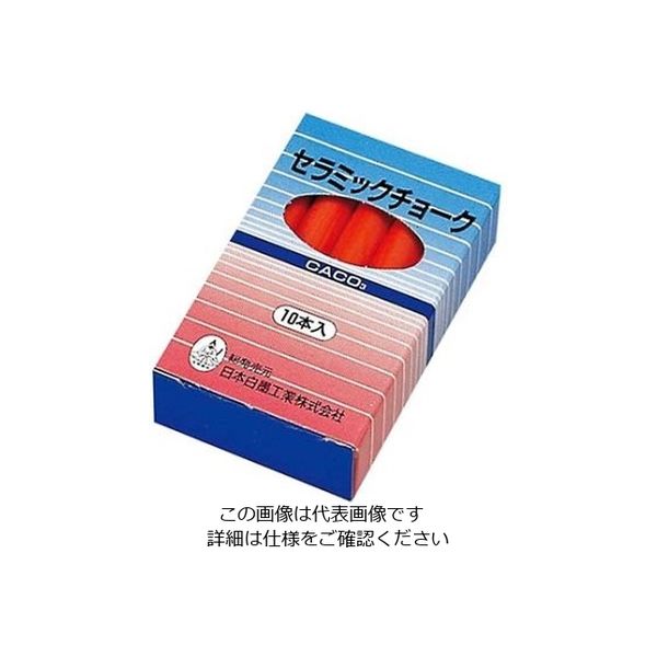 日本白墨工業 セラミックチョーク QーCT(10本入)赤 61-6853-70 1組(10本)（直送品）