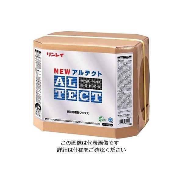リンレイ 病院用樹脂ワックス NEWアルテクト 18L 134900 1個 61-7975-38（直送品）