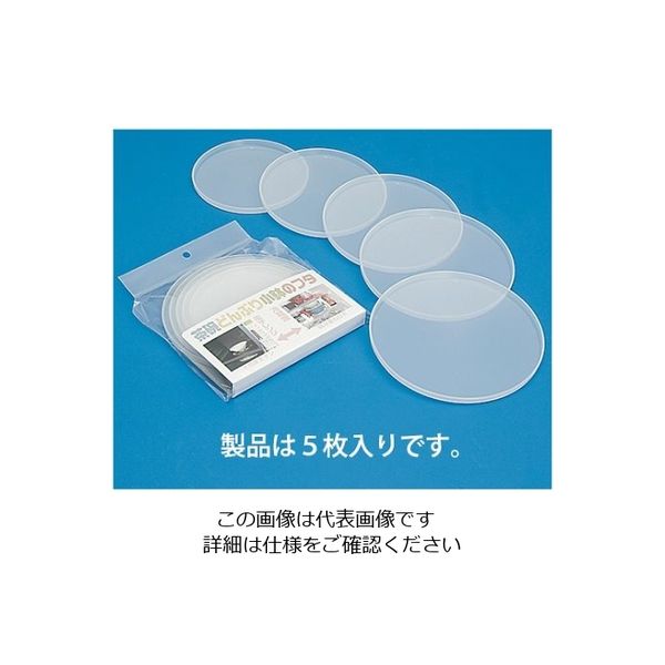 蝶プラ工業 茶わんどんぶり小鉢のフタ 5Pセット 173012 1パック(5パック) 61-8559-75（直送品）