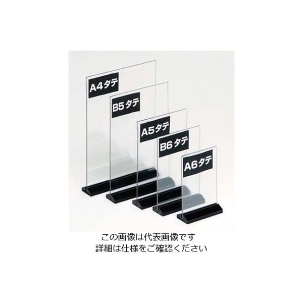 友屋 アーバン T型 POP立 B5 タテ 54750 61-8000-08 1個（直送品）