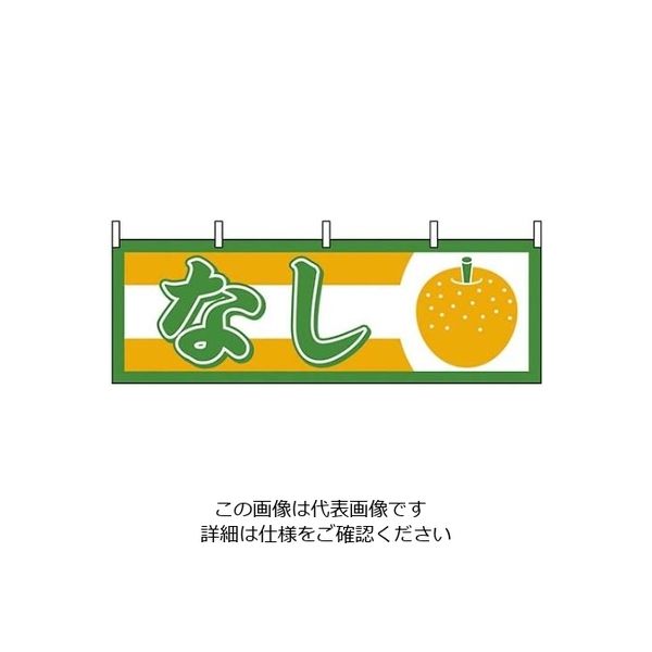 P・O・Pプロダクツ 横幕 なし 1302 61-8005-05 1個（直送品）