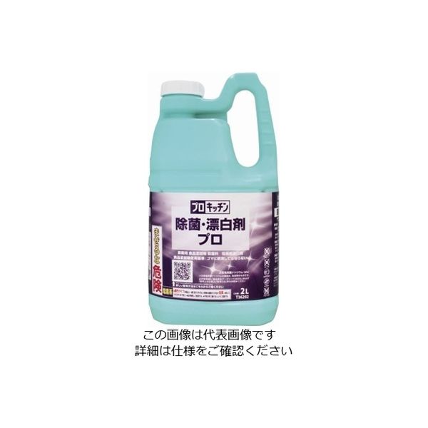 シーバイエス プロキッチン除菌・漂白剤プロ 2L×6本入 T36202 1ケース(6本) 62-2694-07（直送品）