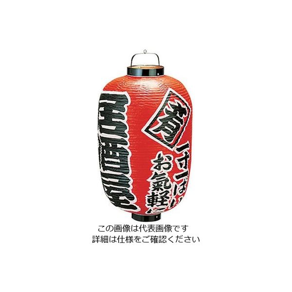 高山商店 ビニール提灯 印刷15号長型 居酒屋 b303 62-6320-03 1個（直送品）