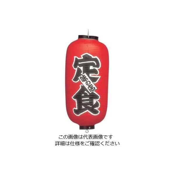 高山商店 ビニール提灯 印刷9号長型 定食 b215 62-6320-46 1個（直送品）