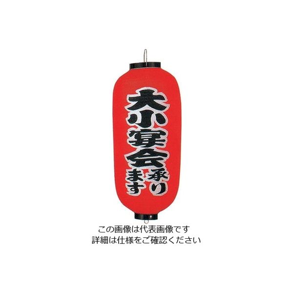 高山商店 ビニール提灯 印刷9号長型 大小宴会 b247 62-6320-50 1個（直送品）