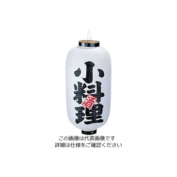 高山商店 ビニール提灯 印刷9号長型 小料理 b224 62-6320-61 1個（直送品）