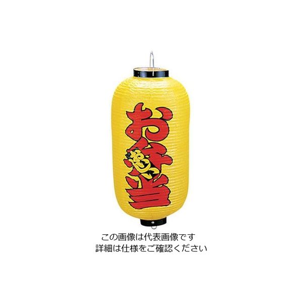 アズワン ビニール提灯 印刷9号長型 お弁当 b214 62-6320-64 1個（直送品）