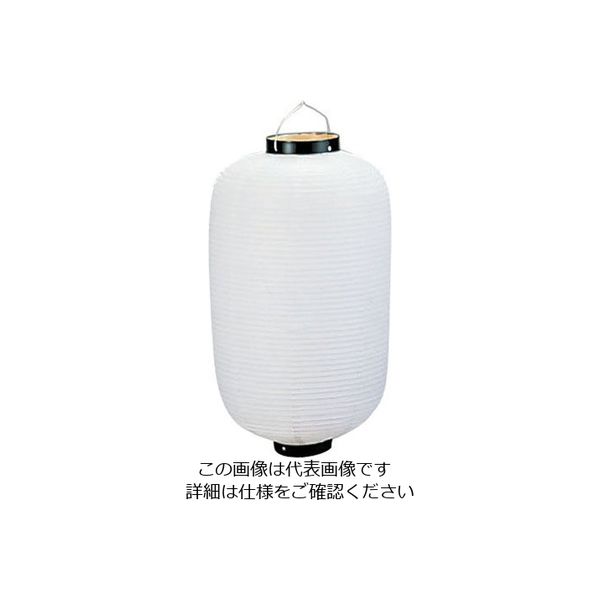 アズワン ビニール提灯長型 《25号》 白ベタ b426 62-6320-92 1個（直送品）