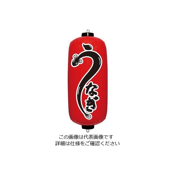 イガラシ エアPOP 赤ちょうちん うなぎ VAM-052 1個 62-6321-43（直送品）