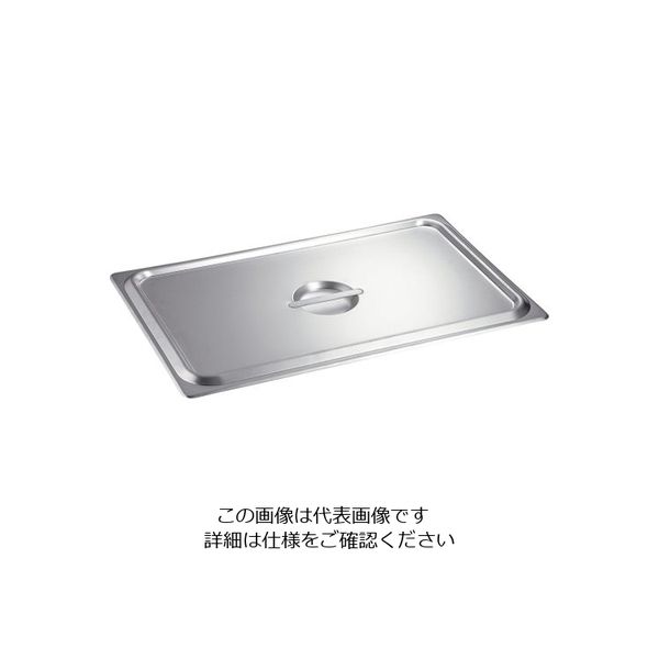 本間製作所 ホテルパン蓋C型1/1用 91115 1個 62-6365-05（直送品）