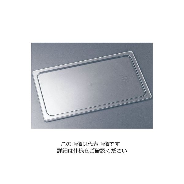 Trust トラスト コールドフードパン用カバー フラット 1/6 8496 1個 62-6366-49（直送品）