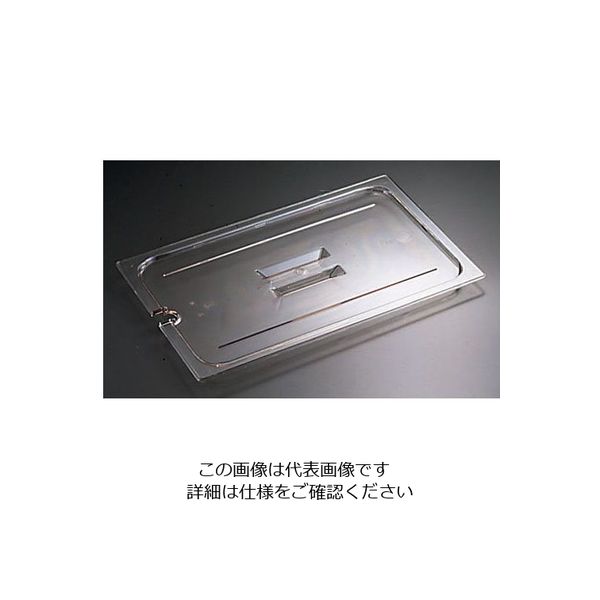 CAMBRO フードパン用切込・平面カバー 1/9用 90CWCN 1個 62-6367-56（直送品）