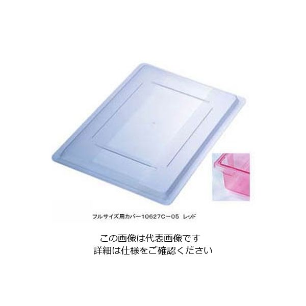 カーライルフードサービスプロダクツ フードストレッジBOXフルサイズ用カバー レッド 10627C-05 1個 62-6384-81（直送品）