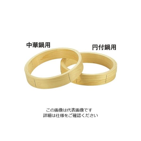 遠藤商事 桧 中華セイロ 台輪 〈中華鍋用〉21cm 62-6442-16 1個（直送品）