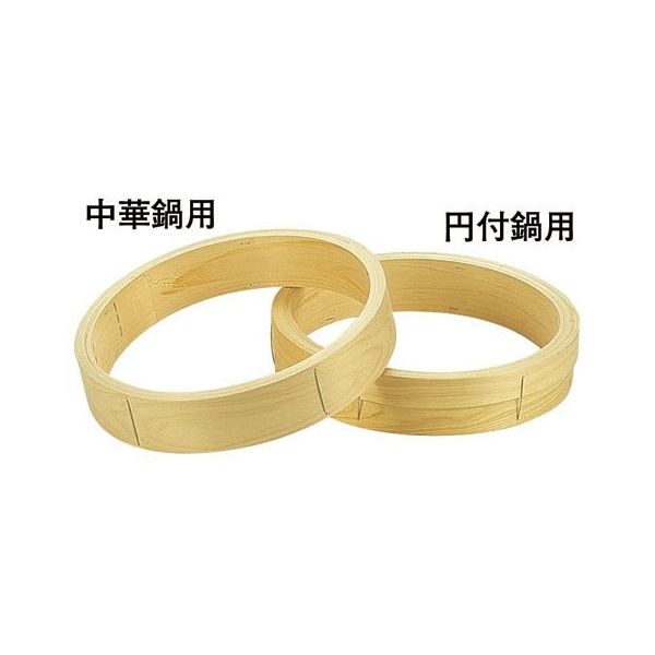 遠藤商事 桧 中華セイロ 台輪 〈中華鍋用〉27cm 62-6442-20 1個（直送品）