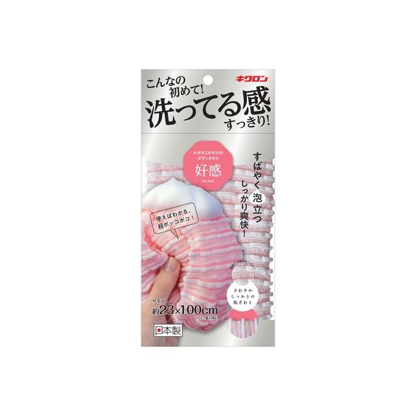 キクロン あわざわり ボディタオル好感