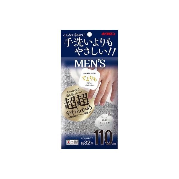 キクロン あわざわり てよりもやさしいボディタオルメンズ シルバーグレー 4548404201600 1個(32G)（直送品）