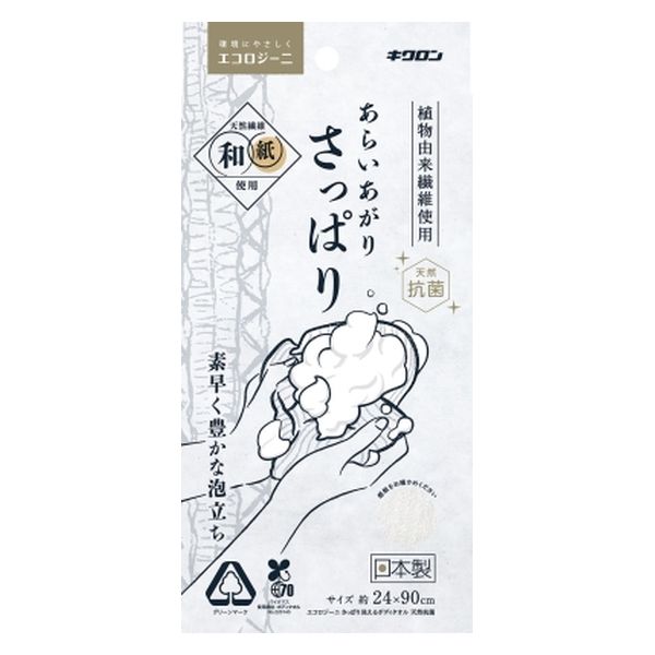 キクロン エコロジーニ さっぱり洗えるボディタオル 天然抗菌 4548404201747 1個(1枚)（直送品）