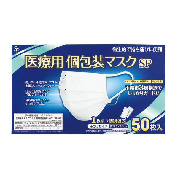 サイキョウ・ファーマ 医療用個包装マスクふつうサイズ 4562378465059 1個(50枚)（直送品）