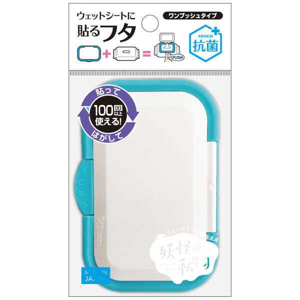 ビタットジャパン 妖怪の私物 指一本で開閉 ワンプッシュ式 ホワイト＆シアン 4562384601809 1個(1枚)（直送品）