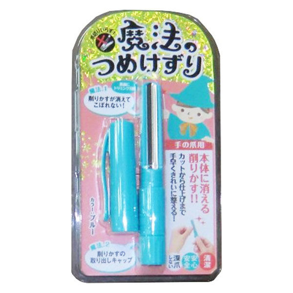 松本金型 魔法のつめけずり ブルー 4571302060918 1個（直送品）