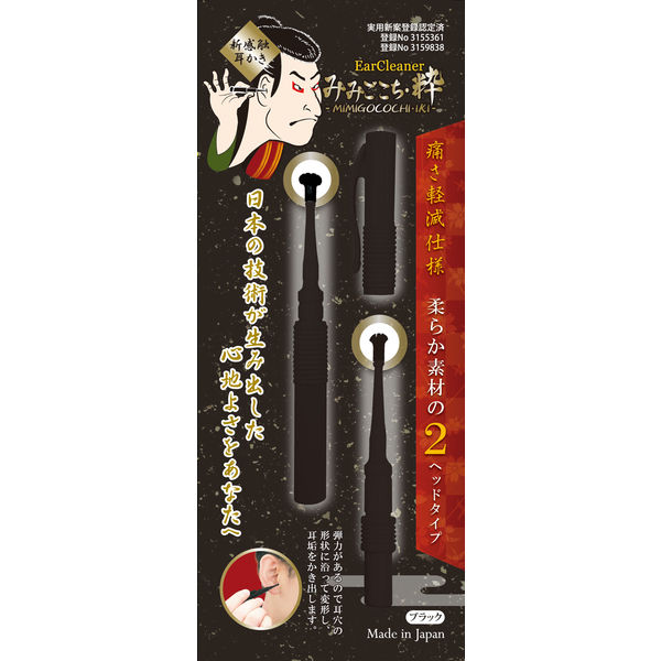 松本金型 みみごこち粋ブラック 4571302061601 1個（直送品）