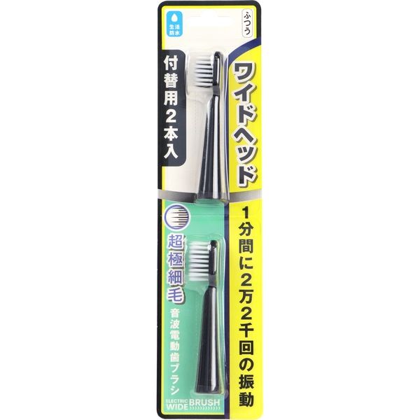 富士 音波電動歯ブラシELECTRIC WIDE BRUSH 替え 4573473360231 1個(2本)（直送品）