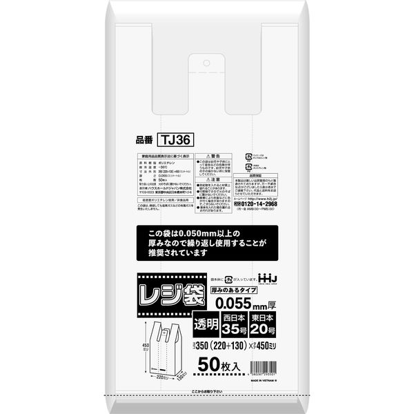 ハウスホールドジャパン TJ36 レジ袋35号0.05mm以上透明 4580287293501 1個(50枚)（直送品）