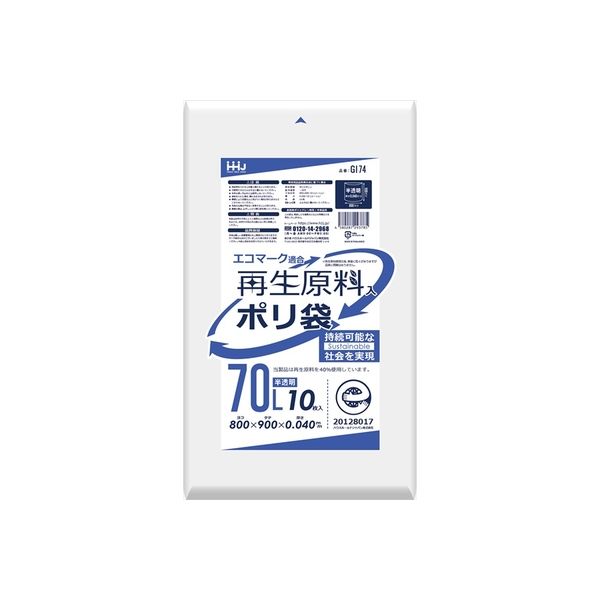 ハウスホールドジャパン GI74 再生原料エコマーク袋 70L 半透明 10枚 4580287293785 1個(10枚)（直送品）