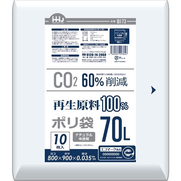 ハウスホールドジャパン BI73再生原料100％半透明70L 4580287293846 1個(10枚)（直送品）