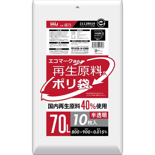 ハウスホールドジャパン GE73 再生エコマーク袋半透明 70L 4580287293976 1個(10枚)（直送品）