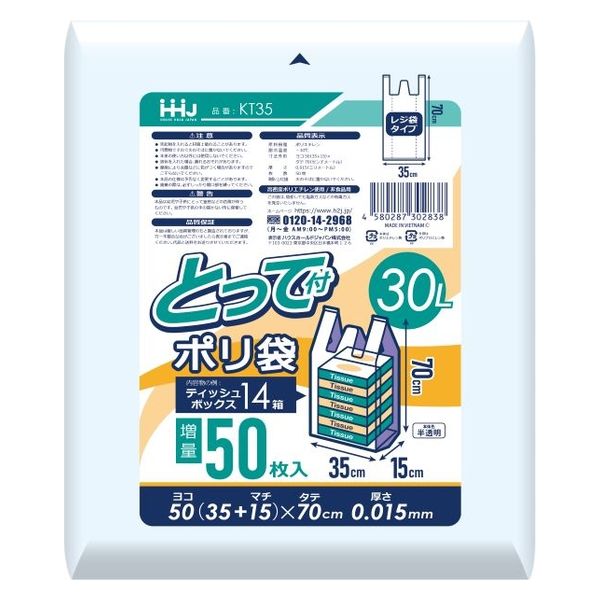 ハウスホールドジャパン KT35 ポリ袋 30L 半透明 手付き 4580287302838 1個(50枚)（直送品）