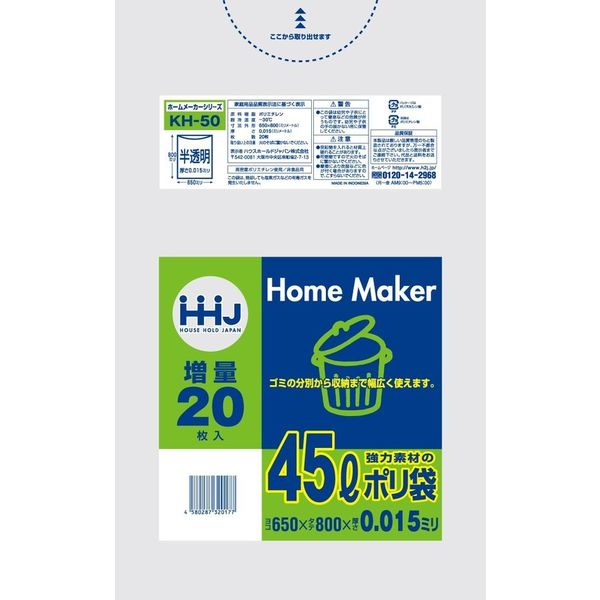 ハウスホールドジャパン KH50 ポリ袋45L半透明20枚0.015mm 4580287320177 1個(20枚)（直送品）